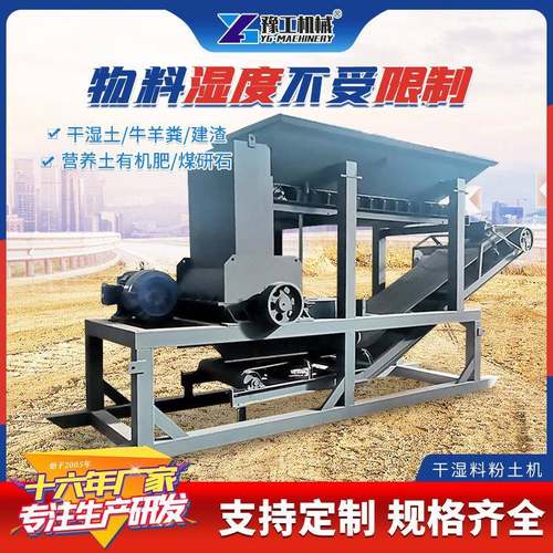 干湿料粉土机煤泥牛羊粪有机肥育秧营养土黏土大型移动式粉碎设备