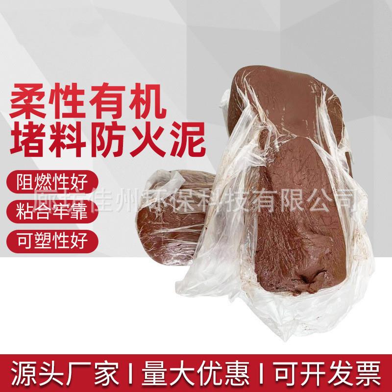 防腐防火有机耐火堵料 电缆防火泥 凝固型阻火泥 柔性有机防火泥