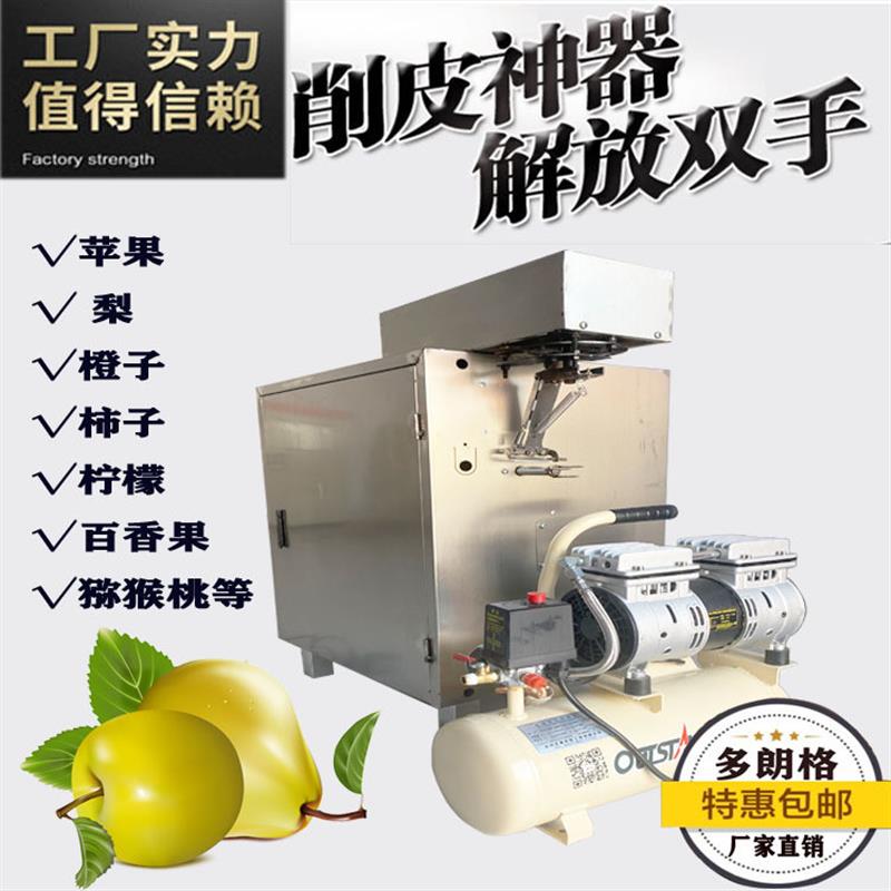 砀山梨快速削皮机厂家直销全自动削皮机多功能不锈钢去皮设备