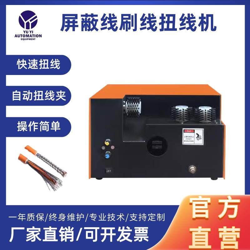 屏蔽线分线扭线机毛刷轮刷线搓线拧线机并线隔离线绞线机伸缩夹头,机械设备,电子产品制造设备,淘宝优惠券,粉丝福利购,淘宝优惠卷