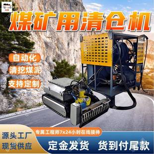 MOCY 30LBF煤矿用清仓机 拉力大 清挖煤泥作业煤矿用清仓机