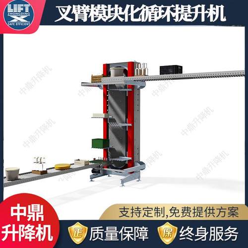 工厂供应叉臂模块化循环提升机物流立库用连续式循环输送提升机