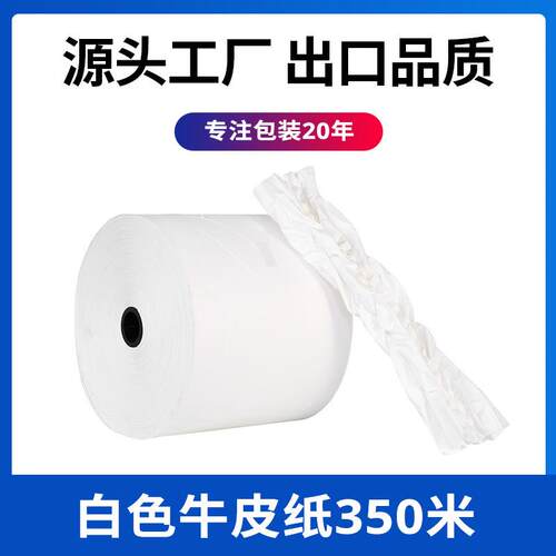 缓冲白色牛皮纸垫卷筒环保护电商运输快递物流防震防摔材料包装纸