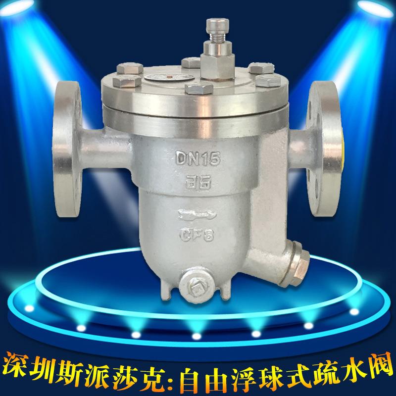 CS41H-16P自由浮球式法兰螺纹不锈钢蒸汽疏水阀DN15 20 25 32
