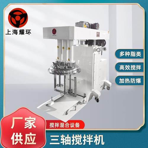 立式电动固定式化工真空多功能搅拌机 液压升降防爆三轴搅拌机