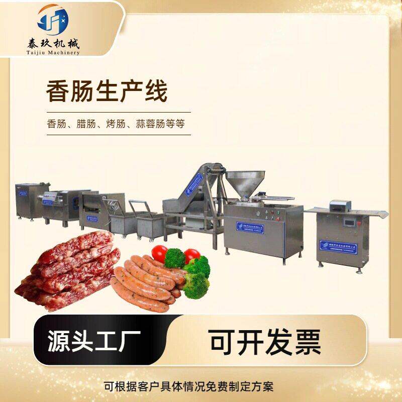 四川腊肠生产线全套香肠加工机器猪肉肠生产设备液压灌肠机扎线机