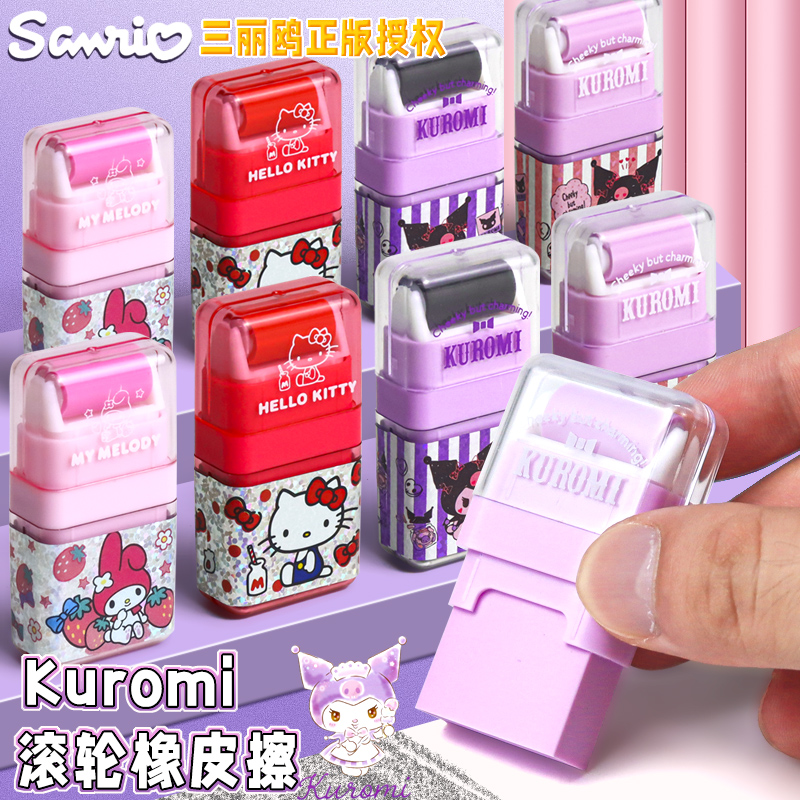 三丽鸥Hello Kitty橡皮擦小学生专用不留痕擦得干净库洛米像皮擦儿童幼儿园象皮铅笔像笔擦橡皮专用文具用品