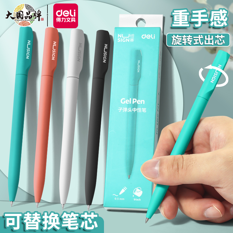 得力旋转ABS重手感ins风中性笔