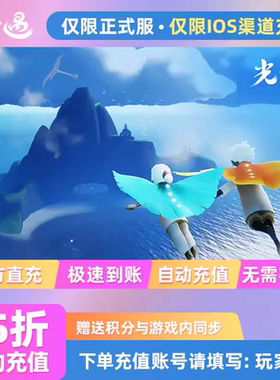 【自动充值】光遇手游季节蜡烛充值首充代充白蜡烛奇妙礼遇卡