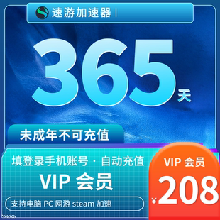 速游加速器会员12个月年卡VIP电脑PC游戏网游steam加速 非uu雷神