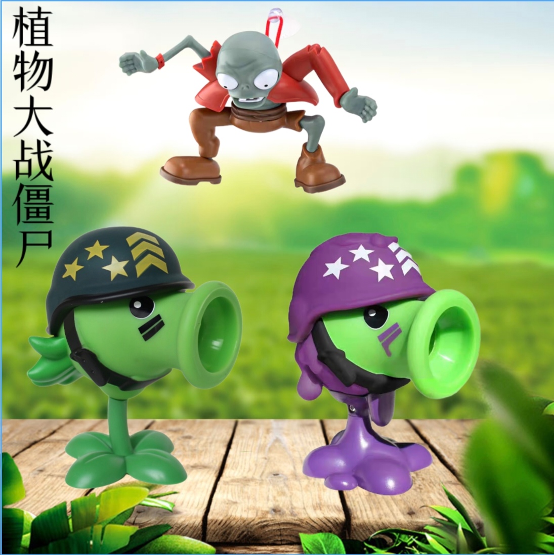植物大战僵尸蹦迪僵尸超级机枪毒液豌豆射手近卫巨人恐龙机械龙男