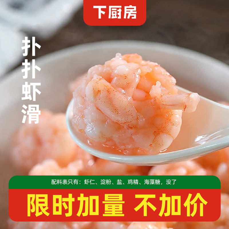 10盒装下房厨扑扑虾滑新鲜大颗粒