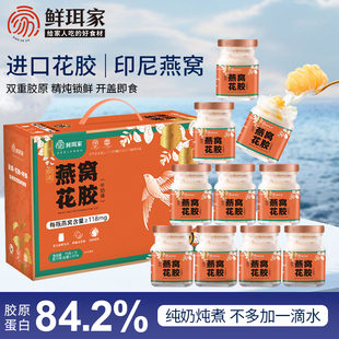 鲜珥家鲜炖燕窝花胶礼盒装燕窝花胶送礼元气早餐速食羹即食粥