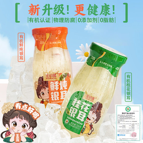 王小珥有机零蔗糖即食银耳羹