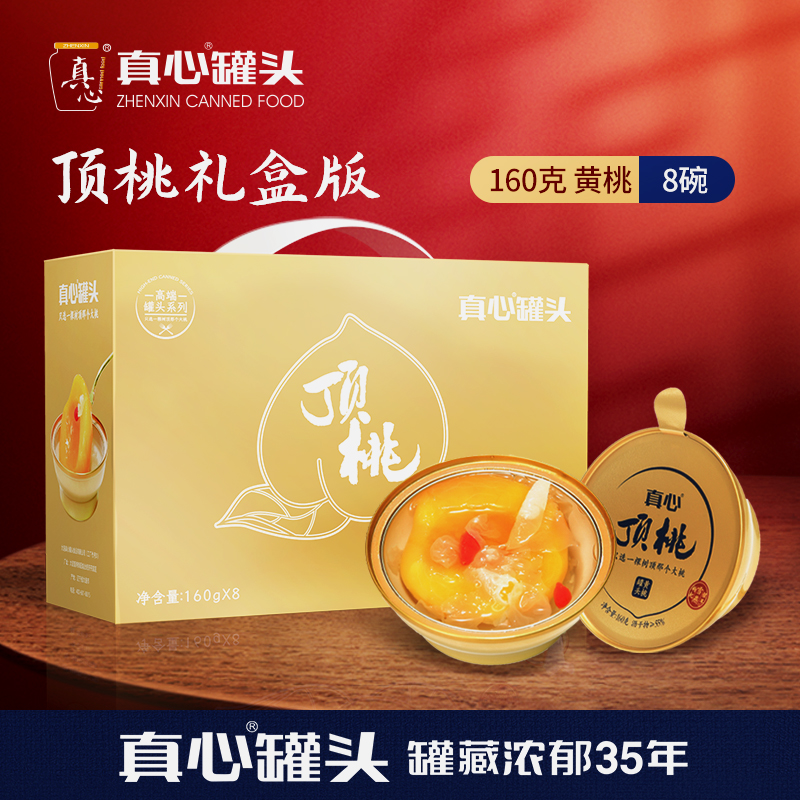 真心黄桃罐头礼盒送礼夏季甜品