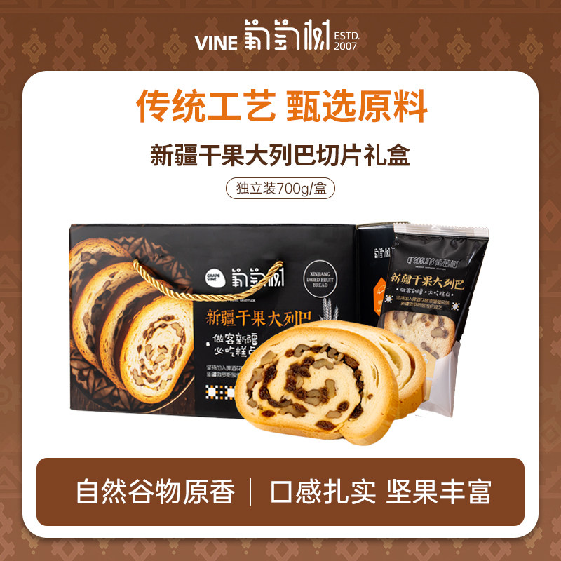 葡萄树新疆干果大列巴切片独立包装特产干面包小零食