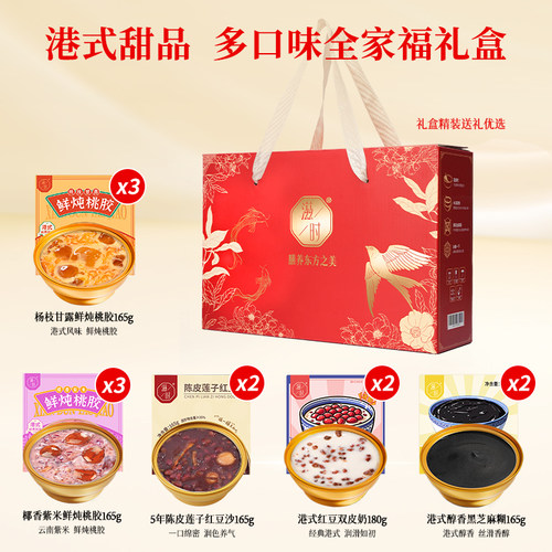 即食桃胶营养杨枝甘露新年礼盒