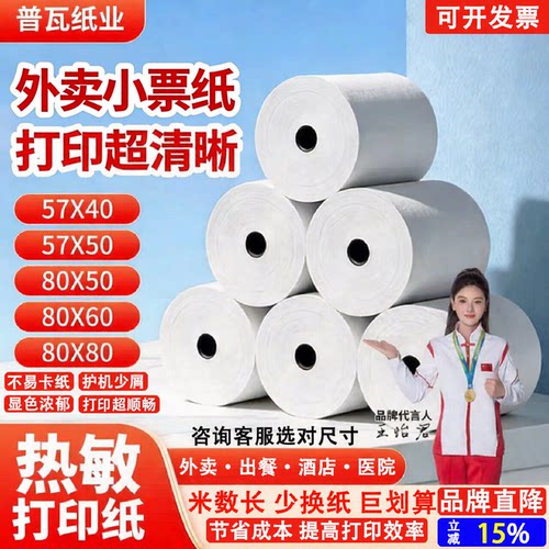 热敏打印纸57x50mm热敏收银纸80