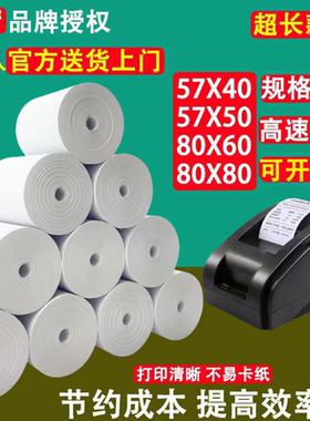 普瓦 热敏收银纸57X50热敏纸58mm外卖打印卷纸80后厨美团小票纸