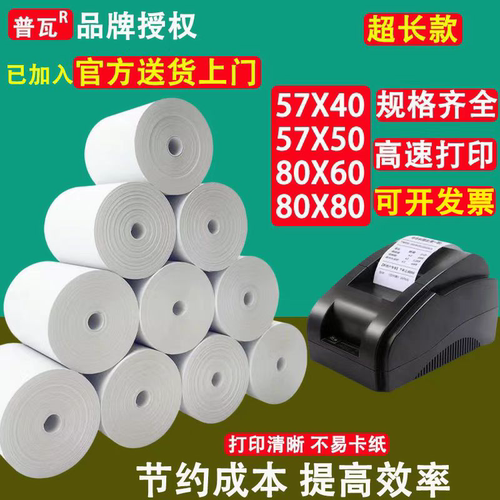 57X50热敏收银纸外卖打印纸