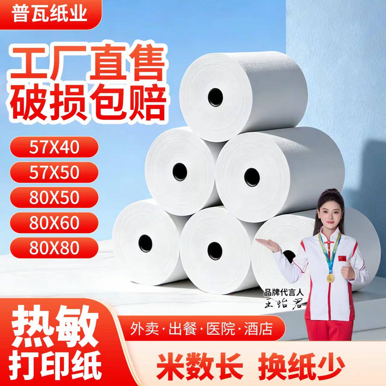 普瓦 热敏收银纸57X50热敏纸58mm外卖打印卷纸80后厨美团小票纸