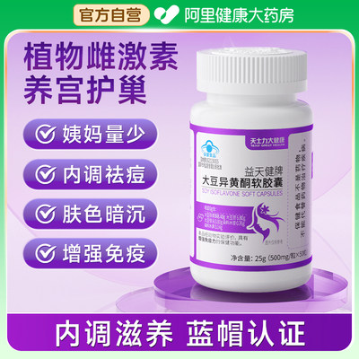 养宫护巢大豆异黄酮植物雌激素