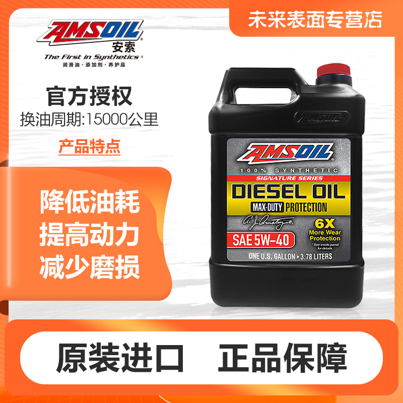 柴机油AMSOIL静音长效全合成