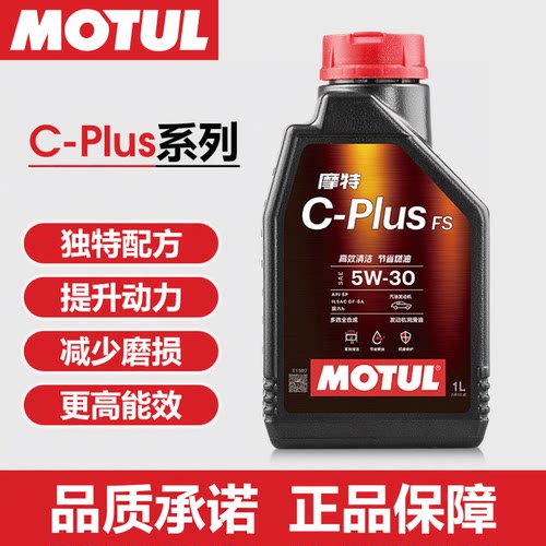摩特MOTUL C-PLUS FS先进合成系列5w30 SP级润滑油国六b 1L装