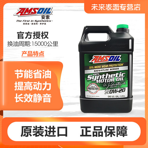 签名版全合成机油安索0w20