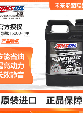 安索原装进口5w20全合成机油发动机润滑油适用于福特蒙迪欧索纳塔