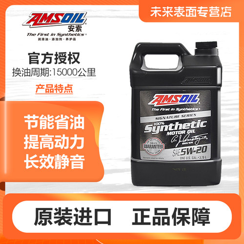 原装进口全合成机油安索5w20