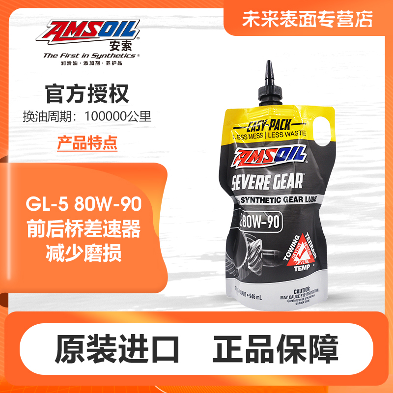 安索GL-5全合成齿轮油前后桥差速器油80w-90限滑差速器油0.946升