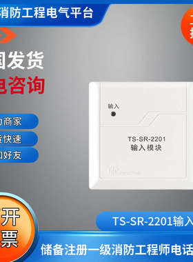 鼎信TS-SR-2201输入模块TS-SR-2211输入模块青岛鼎信输入模块