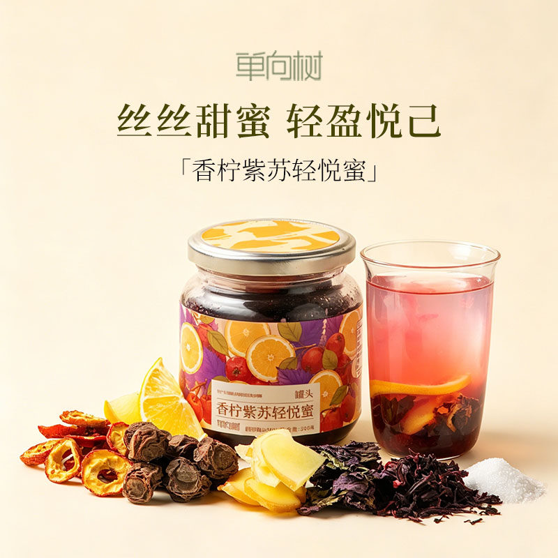 单向树香柠紫苏轻悦蜜槐花蜂蜜洛神花柠檬乌梅生姜苹果醋夏日冲饮