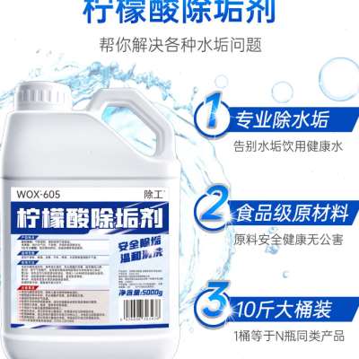 柠檬酸除垢剂10斤大桶商用制冰机水垢清除剂电热水壶去水垢清洗剂