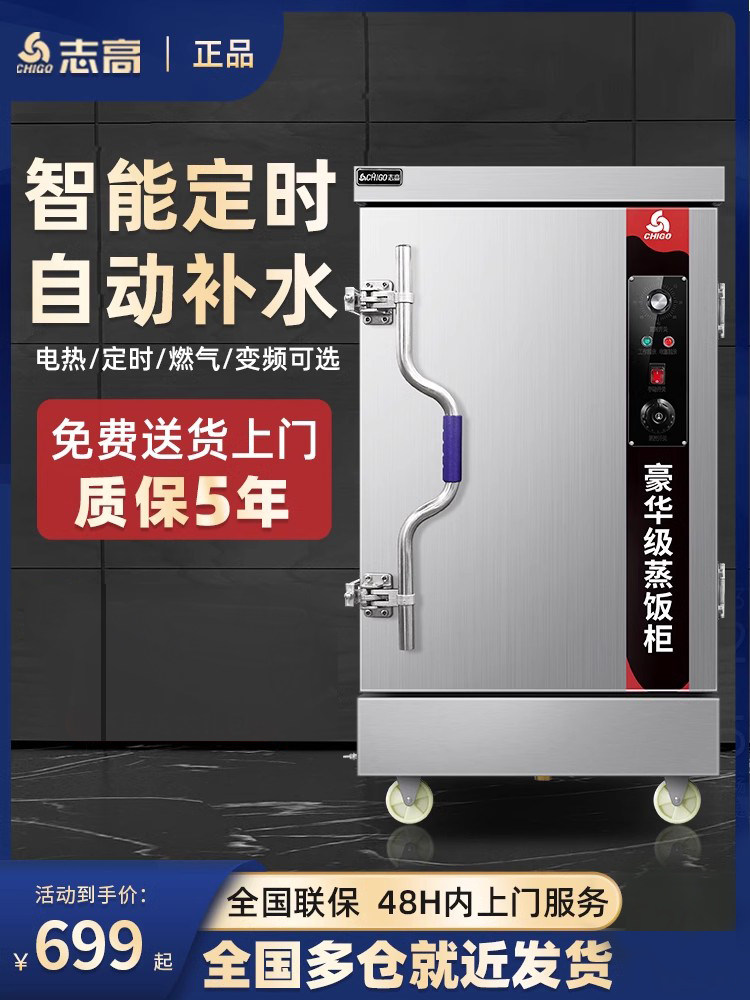 志高蒸米柜商用电蒸笼双门厨房食堂馒头烤箱24盘气蒸柜全自动蒸车