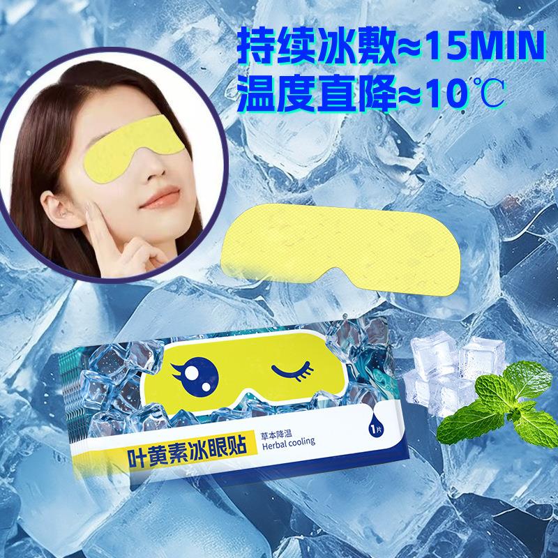 叶黄素冰敷眼罩降眼压冰袋冷敷贴内胆冰凉缓解眼疲劳一次性眼贴