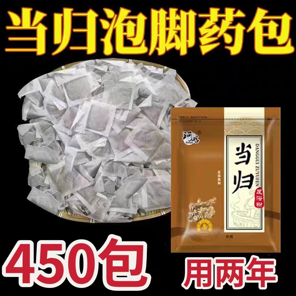 珂晗包邮当归泡脚药包去湿气祛寒泡脚粉助睡眠安神通络足浴粉药包