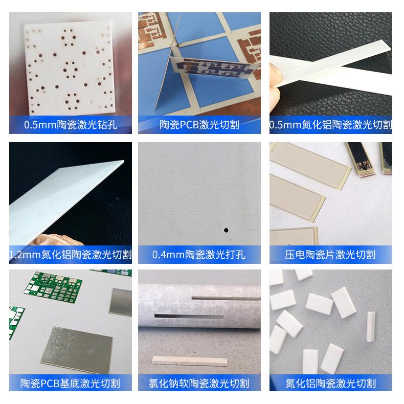 氮化铝陶瓷PCB基材覆盖膜软瓷紫外皮秒激光切割打孔代加工