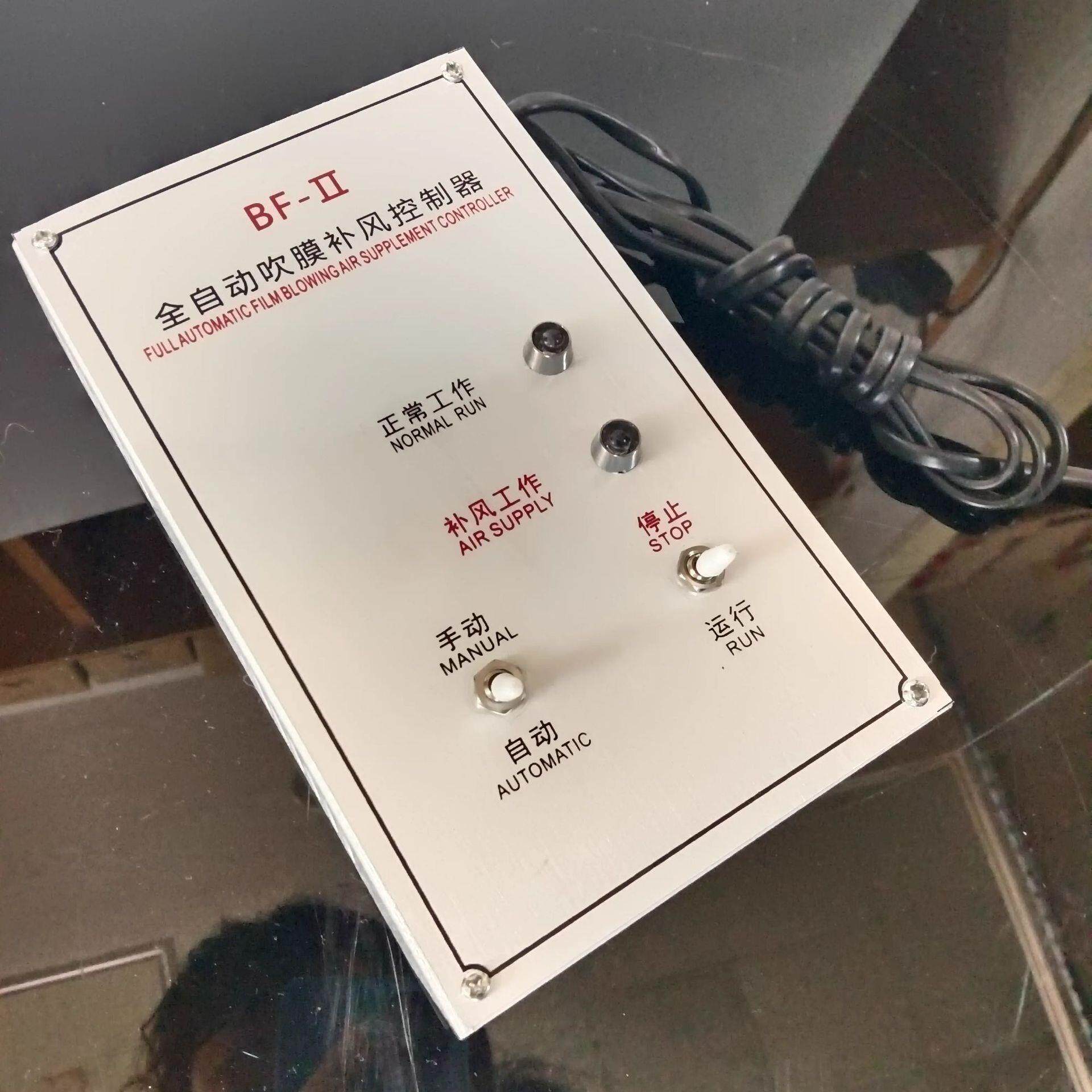 BF-2型吹膜机全自动补风控制器补气装置吹膜机传感器电磁阀