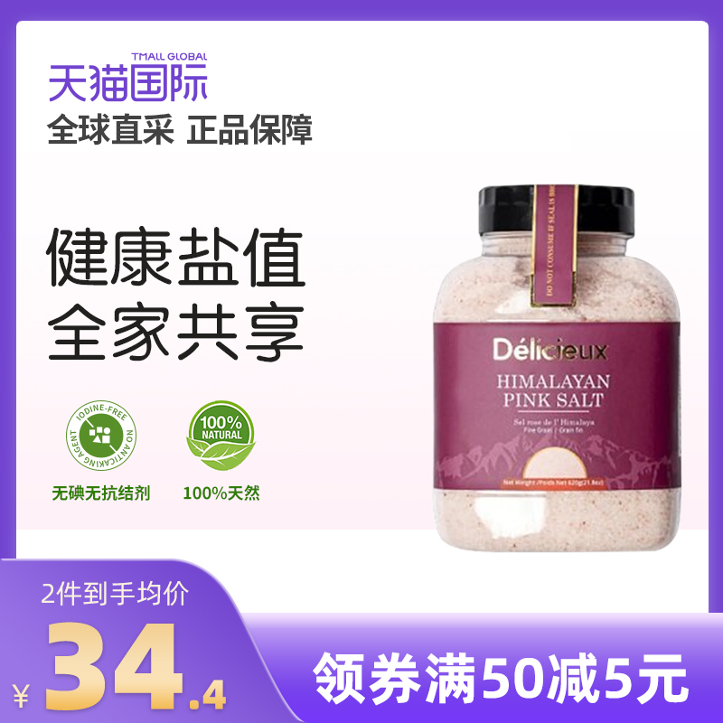 喜马拉雅山岩盐Delicieux