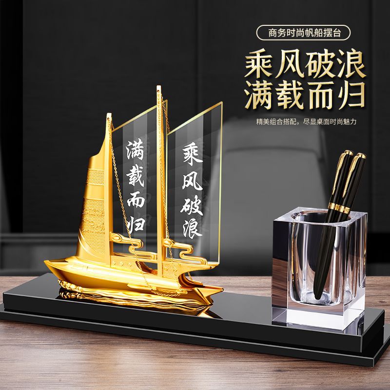 一帆风顺帆船摆件高档老板办公室桌面装饰品创意笔筒领导开业礼品
