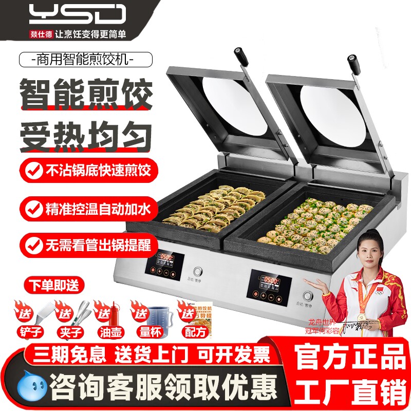 燚仕德智能煎饺机商用全自动锅贴