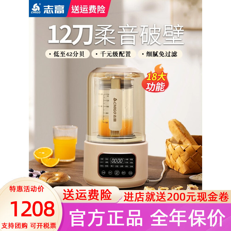 志高柔音破壁机家用加热全自动小多功能料理机型豆浆机非静音怎么看?