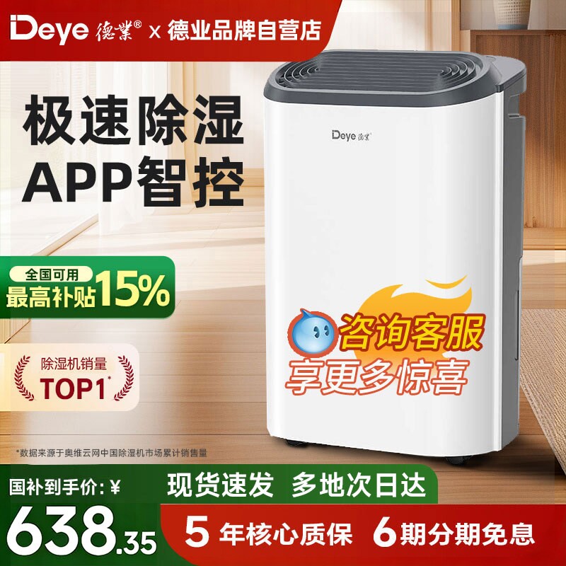 德业轻音家用抽湿机除湿机干衣干DYD-Z12A3智能除湿机燥吸湿器