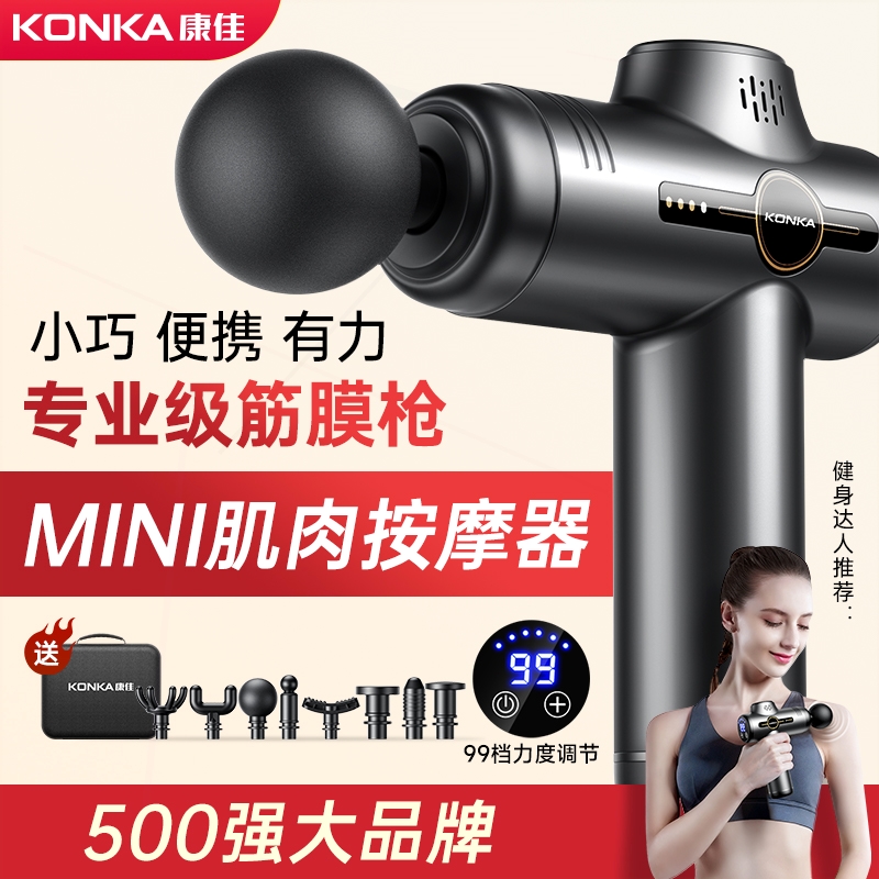 康佳mini筋膜枪肌肉按摩器放松多