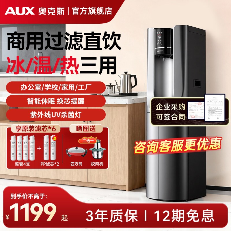 奥克斯净水器商用RO超滤直饮一体