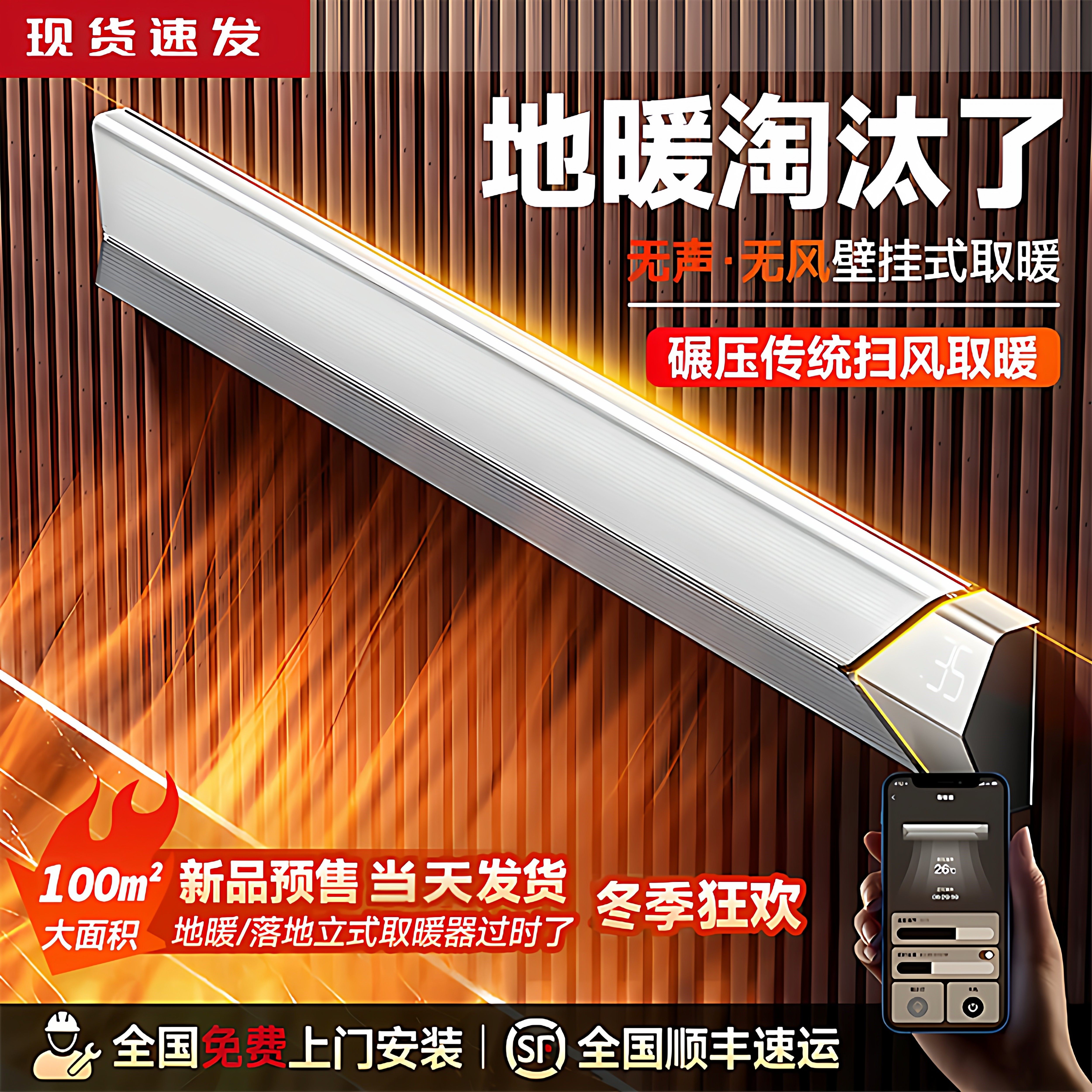 壁挂式取暖器全屋大面积电暖气冬
