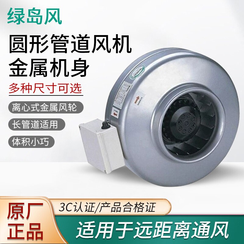 绿岛风圆形管道抽风机强力增压商