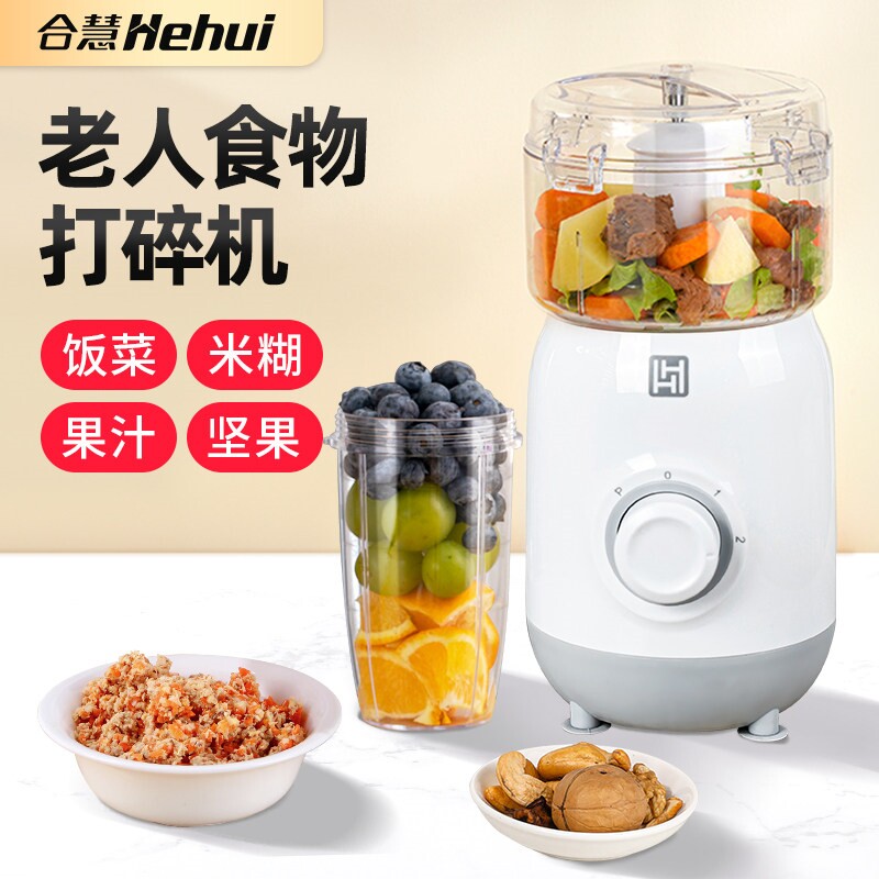 合慧老人专用食物打碎机喂食打饭绞肉机多功能菜神器米糊辅食料理